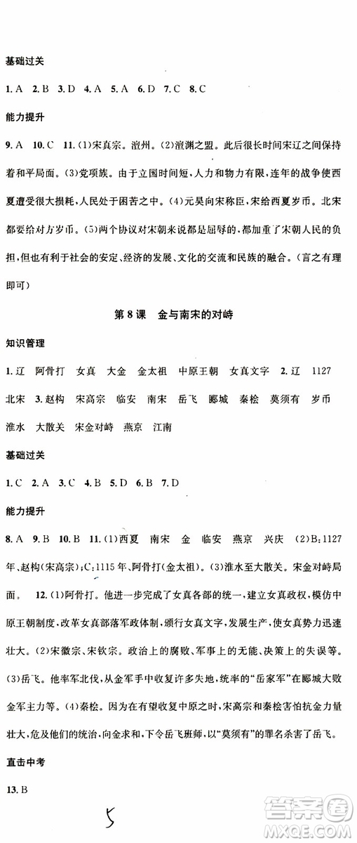 2019年春名校課堂七年級(jí)歷史下冊(cè)RJ人教版參考答案