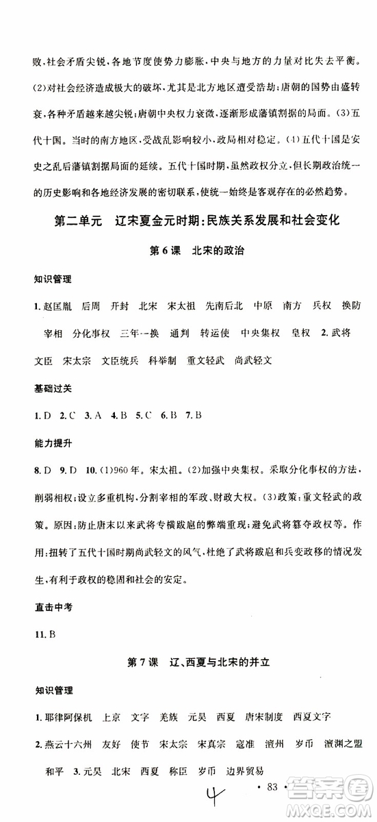 2019年春名校課堂七年級(jí)歷史下冊(cè)RJ人教版參考答案