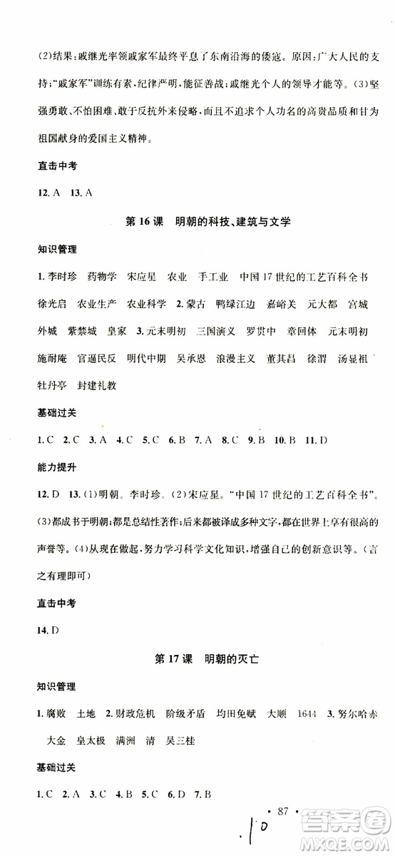 2019年春名校課堂七年級(jí)歷史下冊(cè)RJ人教版參考答案