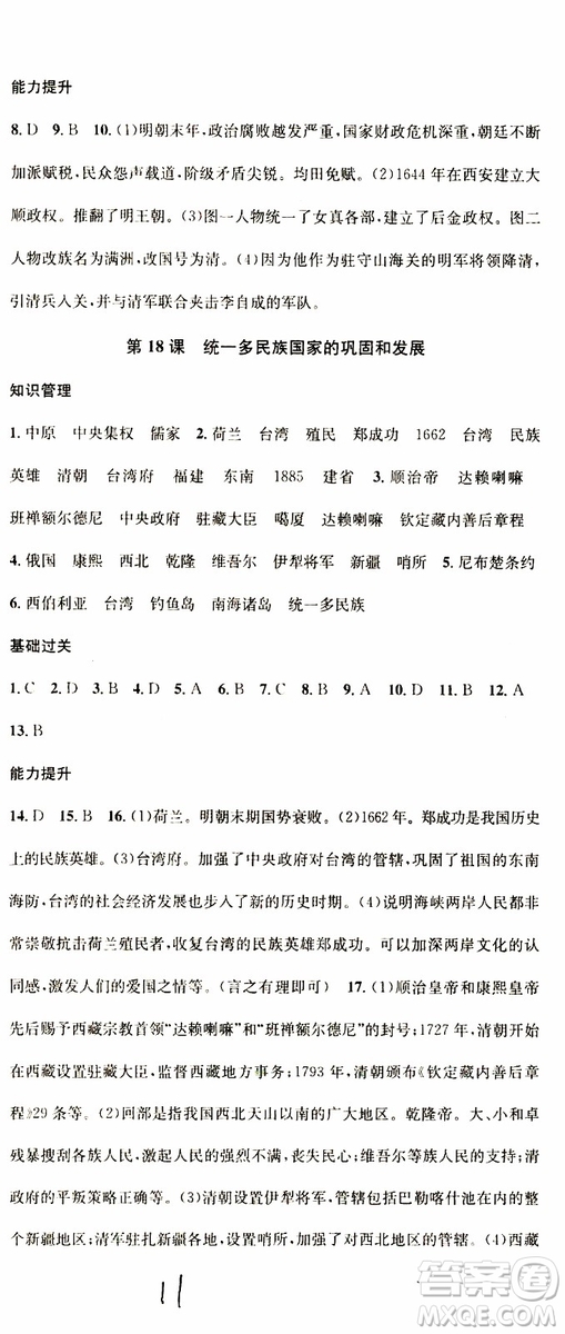 2019年春名校課堂七年級(jí)歷史下冊(cè)RJ人教版參考答案