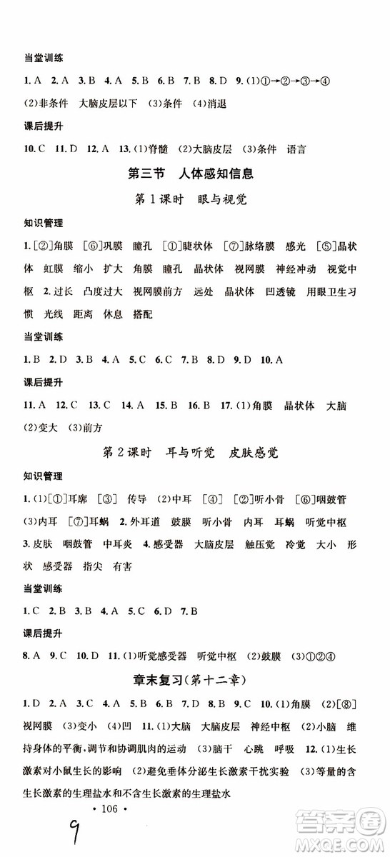 中國地圖出版社2019版名校課堂七年級生物下冊RJ人教版參考答案