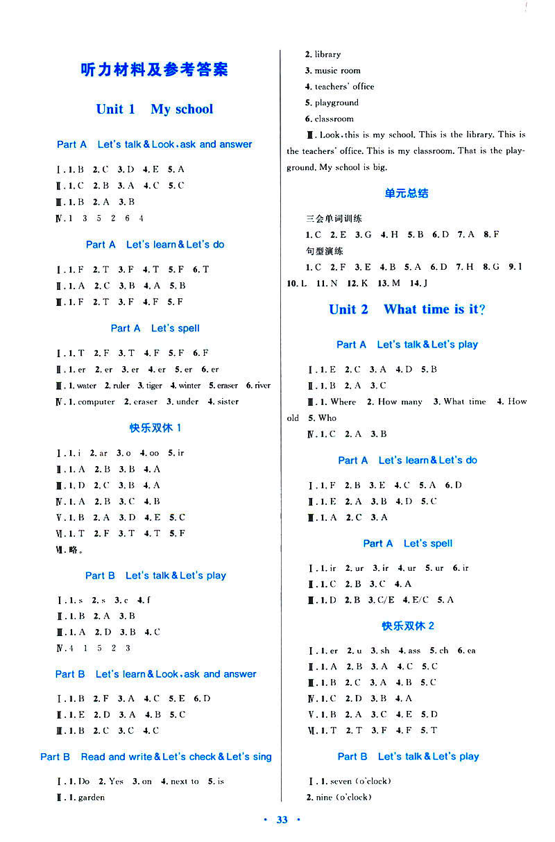 2019年新課標(biāo)人教版學(xué)習(xí)目標(biāo)與檢測(cè)四年級(jí)英語下冊(cè)答案