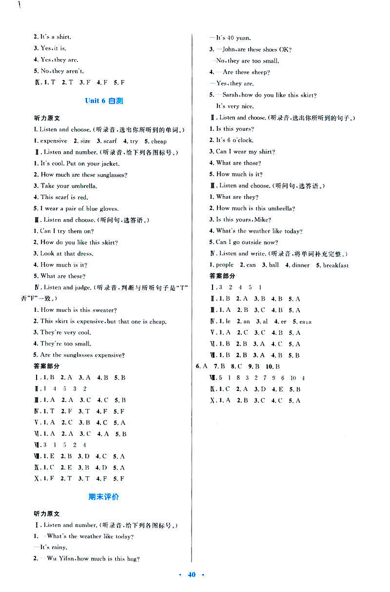 2019年新課標(biāo)人教版學(xué)習(xí)目標(biāo)與檢測(cè)四年級(jí)英語下冊(cè)答案