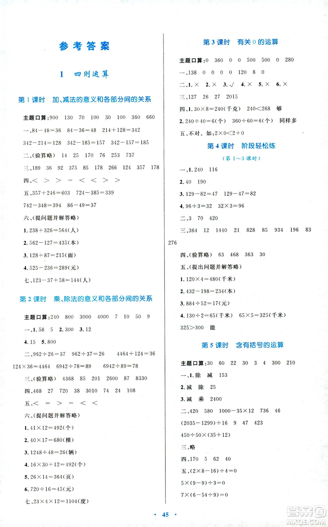 新課標2019年人教版學習目標與檢測四年級數(shù)學下冊答案