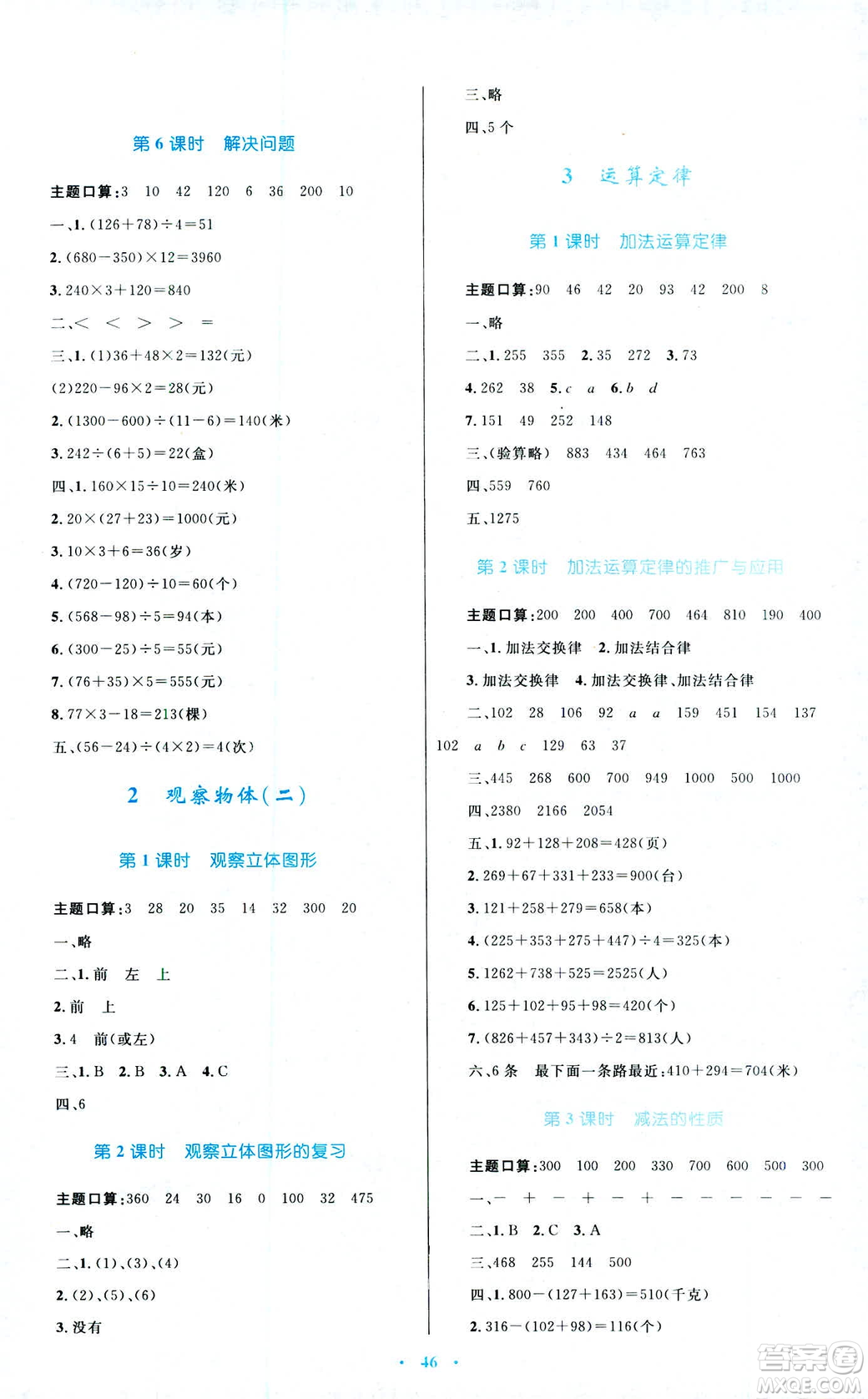 新課標2019年人教版學習目標與檢測四年級數(shù)學下冊答案