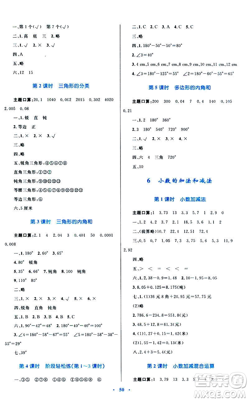 新課標2019年人教版學習目標與檢測四年級數(shù)學下冊答案