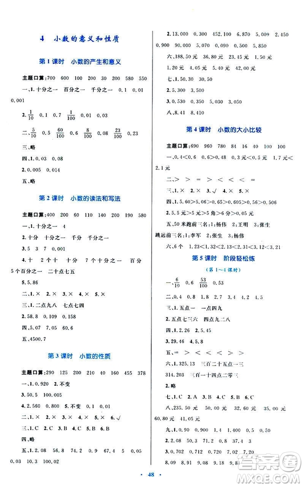 新課標2019年人教版學習目標與檢測四年級數(shù)學下冊答案