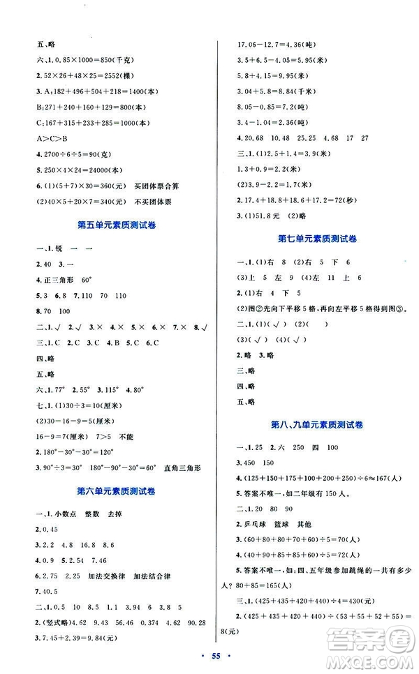 新課標2019年人教版學習目標與檢測四年級數(shù)學下冊答案