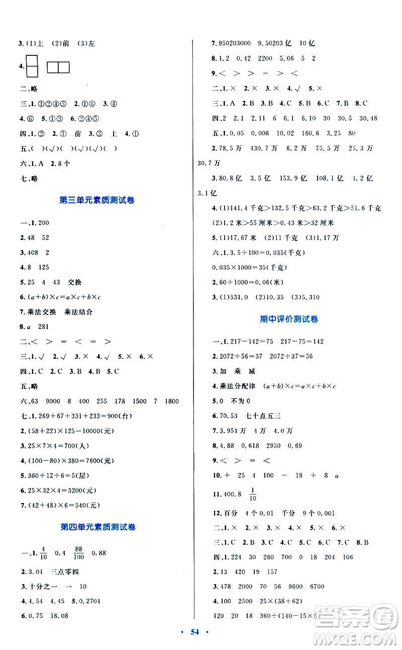 新課標2019年人教版學習目標與檢測四年級數(shù)學下冊答案