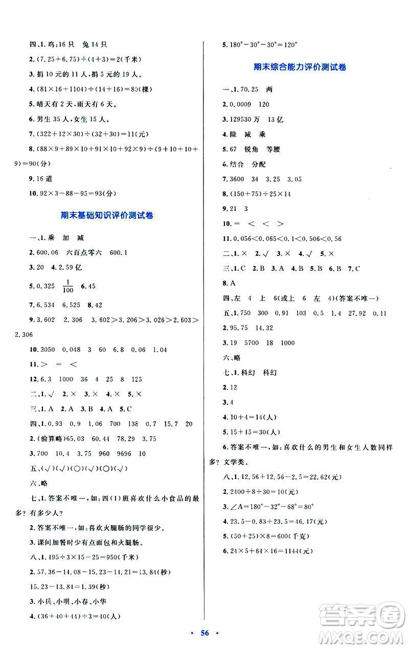 新課標2019年人教版學習目標與檢測四年級數(shù)學下冊答案