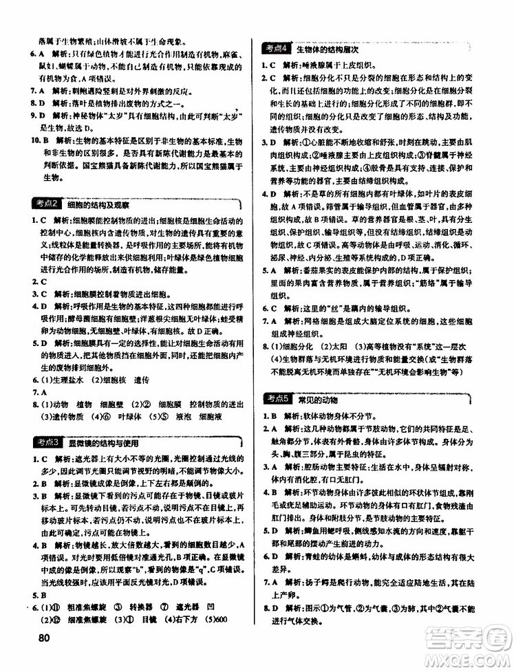 2019版pass綠卡學(xué)霸錯題筆記初中科學(xué)浙江專用參考答案