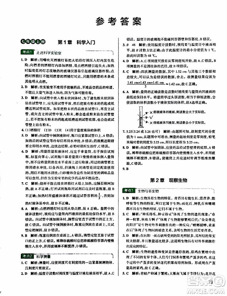 2019版pass綠卡學(xué)霸錯題筆記初中科學(xué)浙江專用參考答案