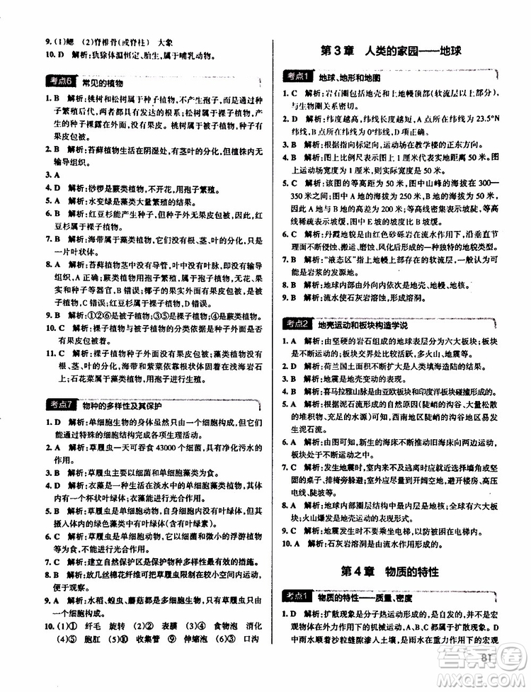 2019版pass綠卡學(xué)霸錯題筆記初中科學(xué)浙江專用參考答案