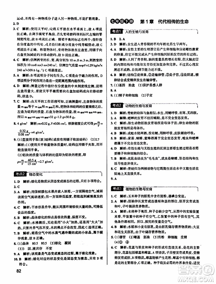 2019版pass綠卡學(xué)霸錯題筆記初中科學(xué)浙江專用參考答案