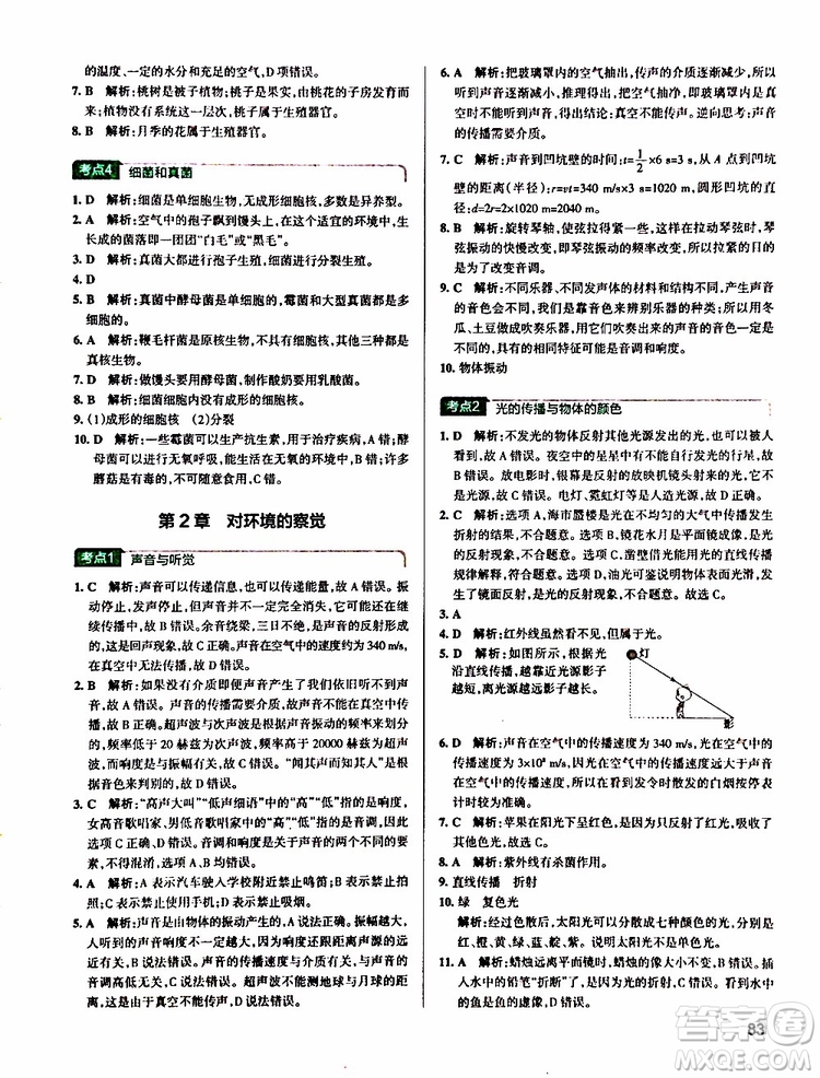 2019版pass綠卡學(xué)霸錯題筆記初中科學(xué)浙江專用參考答案