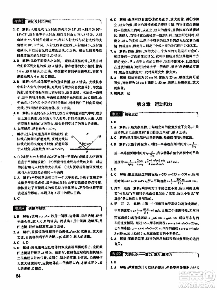 2019版pass綠卡學(xué)霸錯題筆記初中科學(xué)浙江專用參考答案