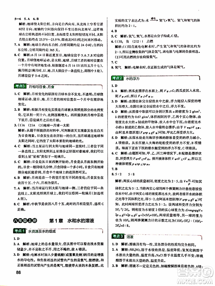 2019版pass綠卡學(xué)霸錯題筆記初中科學(xué)浙江專用參考答案