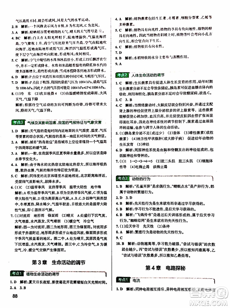 2019版pass綠卡學(xué)霸錯題筆記初中科學(xué)浙江專用參考答案