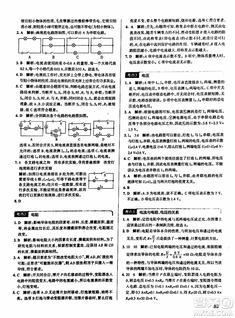 2019版pass綠卡學(xué)霸錯題筆記初中科學(xué)浙江專用參考答案