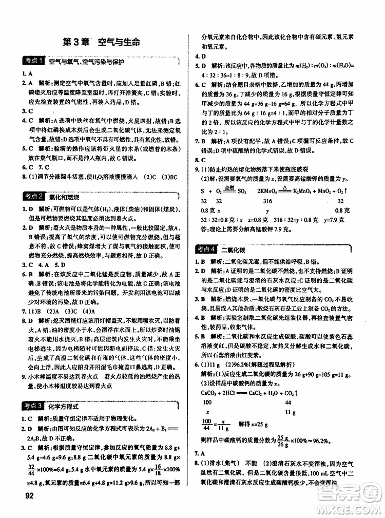 2019版pass綠卡學(xué)霸錯題筆記初中科學(xué)浙江專用參考答案