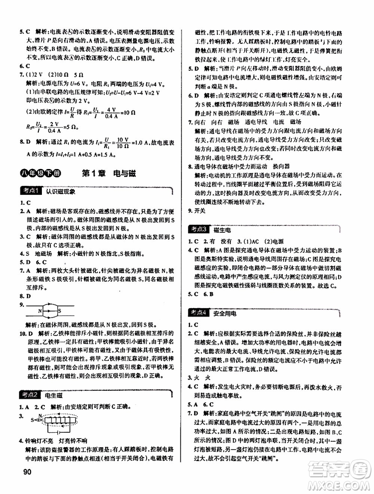 2019版pass綠卡學(xué)霸錯題筆記初中科學(xué)浙江專用參考答案