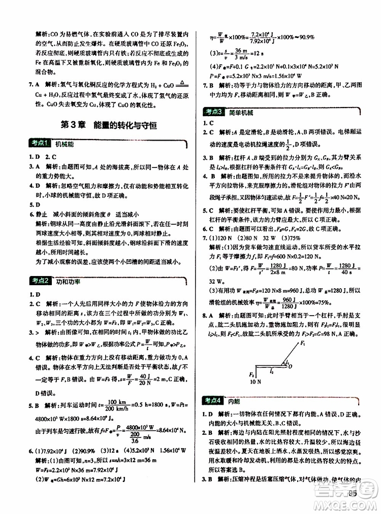 2019版pass綠卡學(xué)霸錯題筆記初中科學(xué)浙江專用參考答案