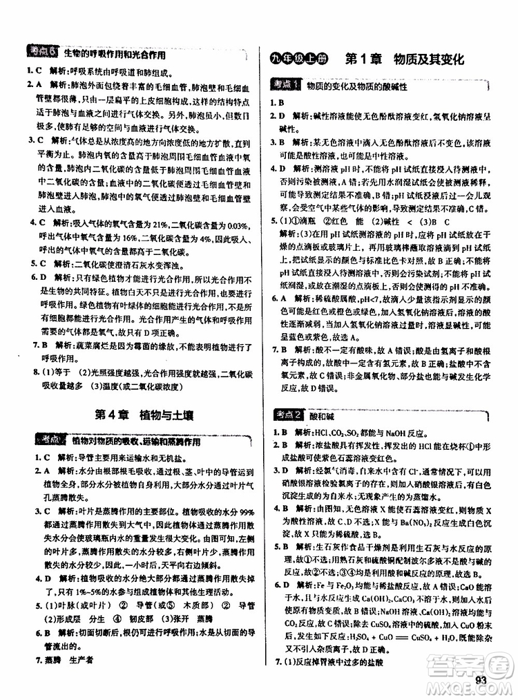 2019版pass綠卡學(xué)霸錯題筆記初中科學(xué)浙江專用參考答案