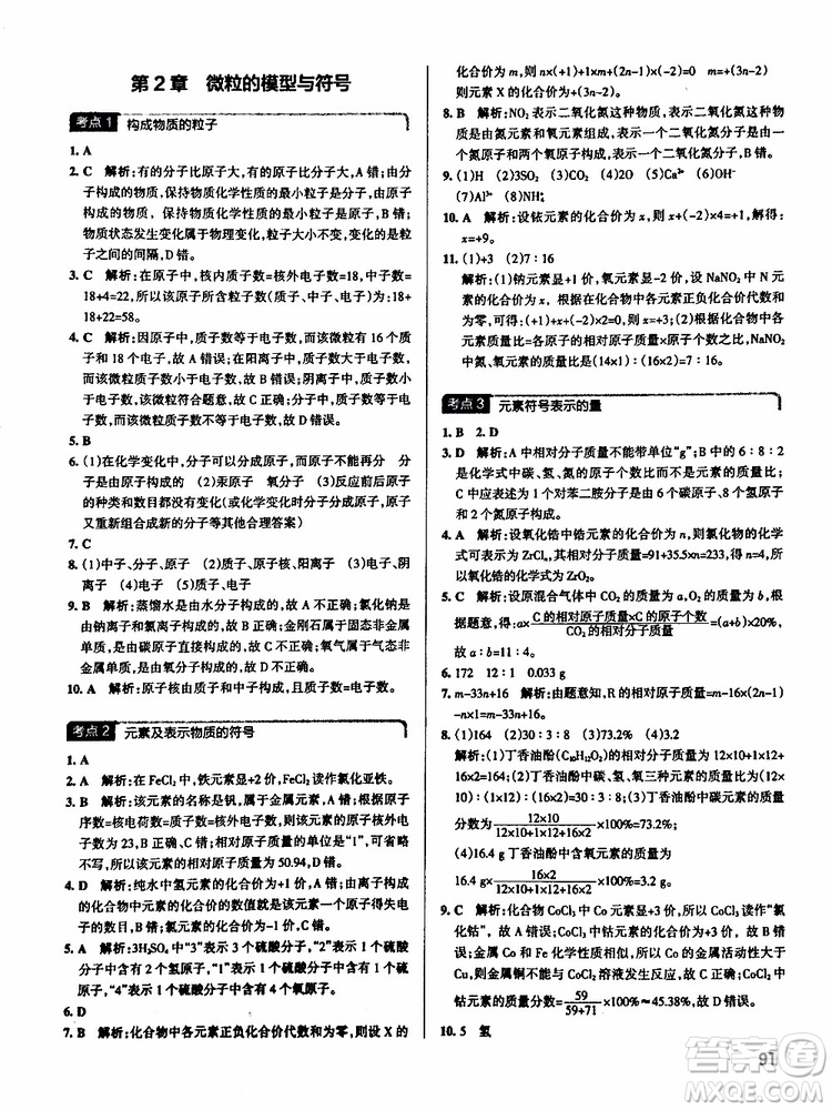 2019版pass綠卡學(xué)霸錯題筆記初中科學(xué)浙江專用參考答案