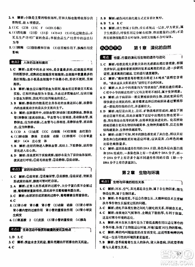 2019版pass綠卡學(xué)霸錯題筆記初中科學(xué)浙江專用參考答案