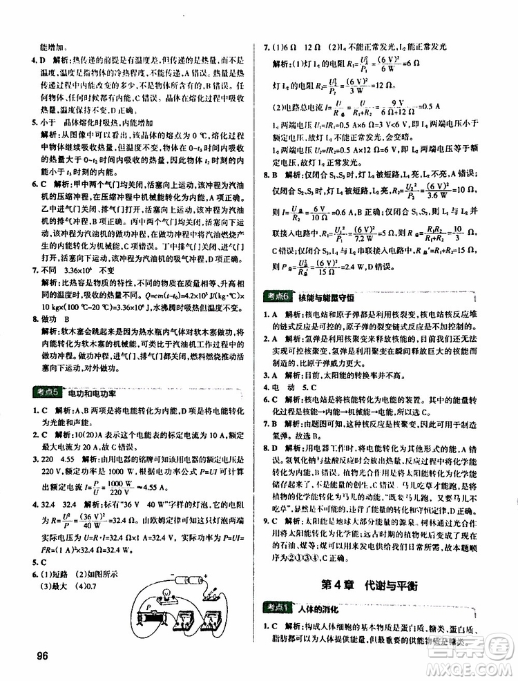 2019版pass綠卡學(xué)霸錯題筆記初中科學(xué)浙江專用參考答案