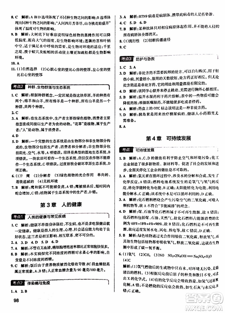 2019版pass綠卡學(xué)霸錯題筆記初中科學(xué)浙江專用參考答案