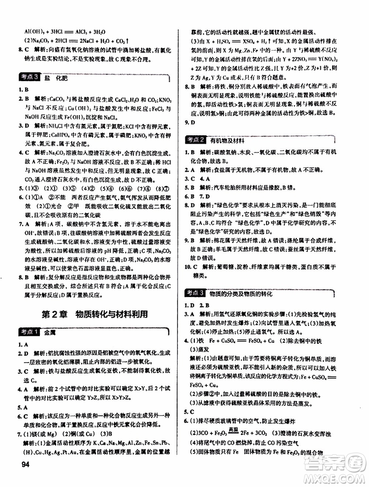 2019版pass綠卡學(xué)霸錯題筆記初中科學(xué)浙江專用參考答案