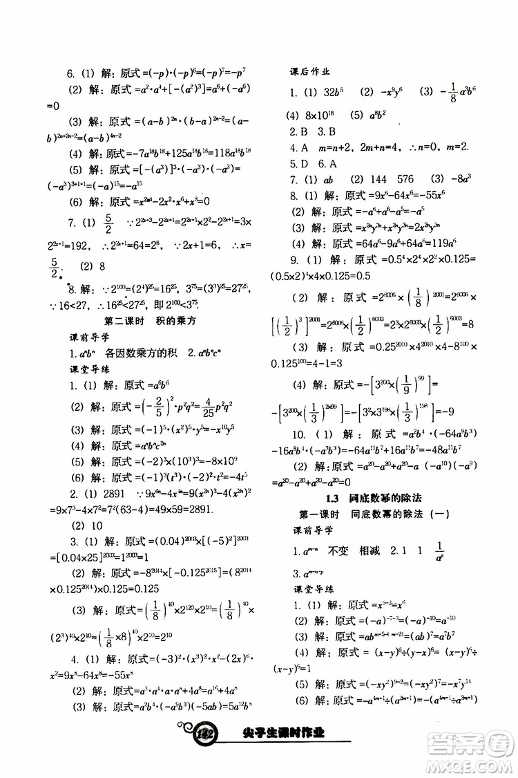 2019版尖子生新課堂課時作業(yè)七年級數(shù)學(xué)下冊BS版參考答案