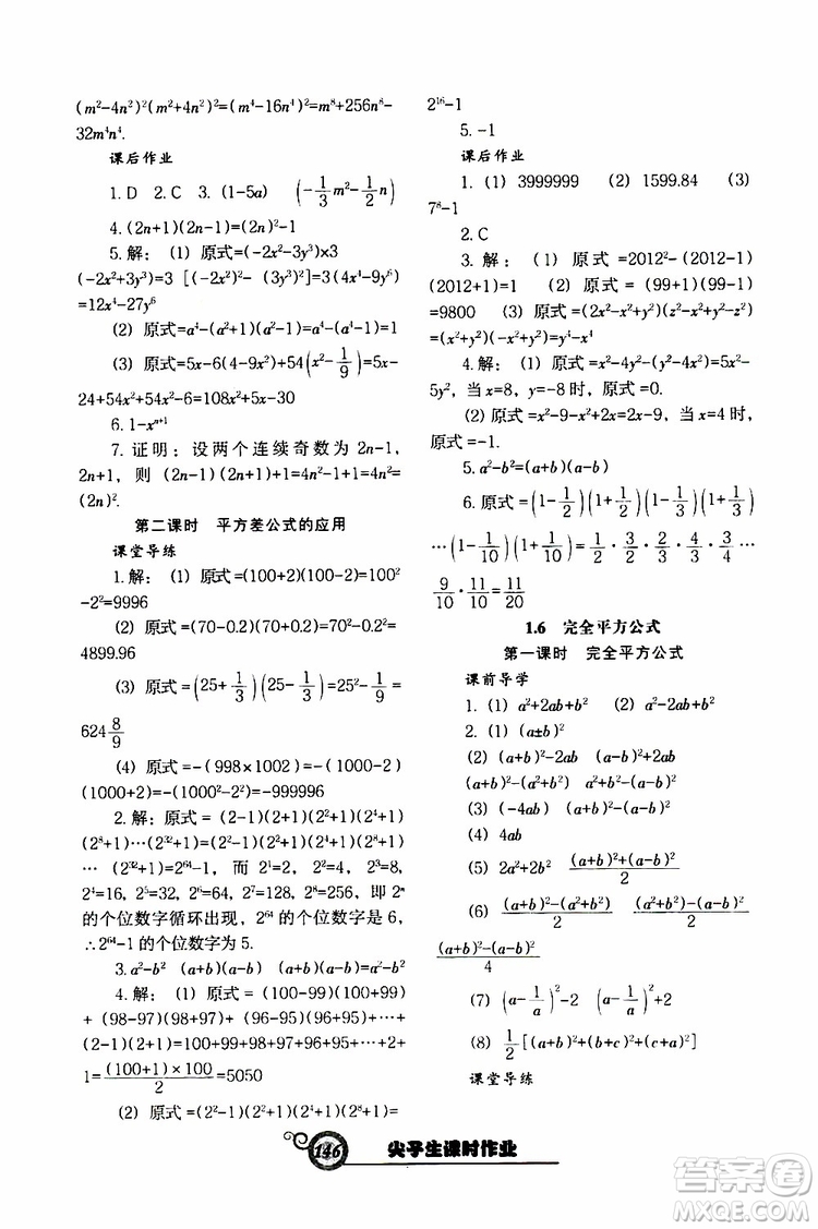 2019版尖子生新課堂課時作業(yè)七年級數(shù)學(xué)下冊BS版參考答案