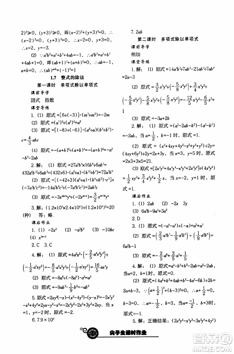 2019版尖子生新課堂課時作業(yè)七年級數(shù)學(xué)下冊BS版參考答案