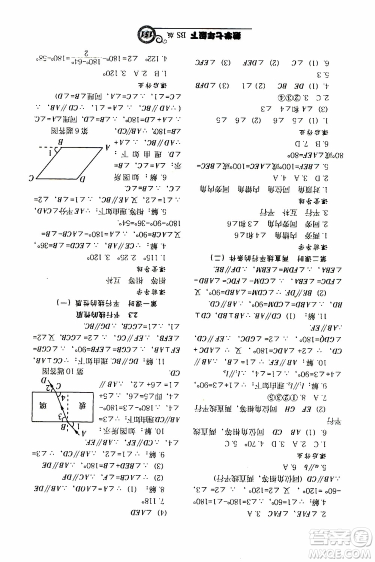 2019版尖子生新課堂課時作業(yè)七年級數(shù)學(xué)下冊BS版參考答案