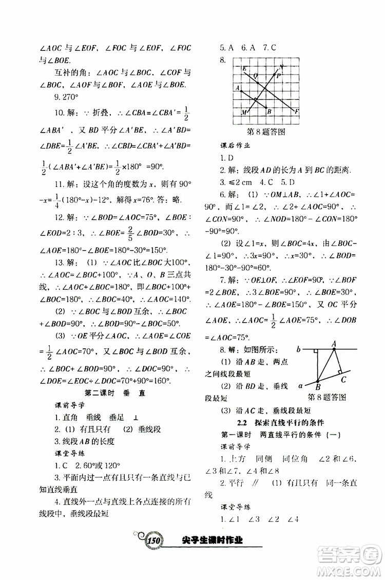 2019版尖子生新課堂課時作業(yè)七年級數(shù)學(xué)下冊BS版參考答案