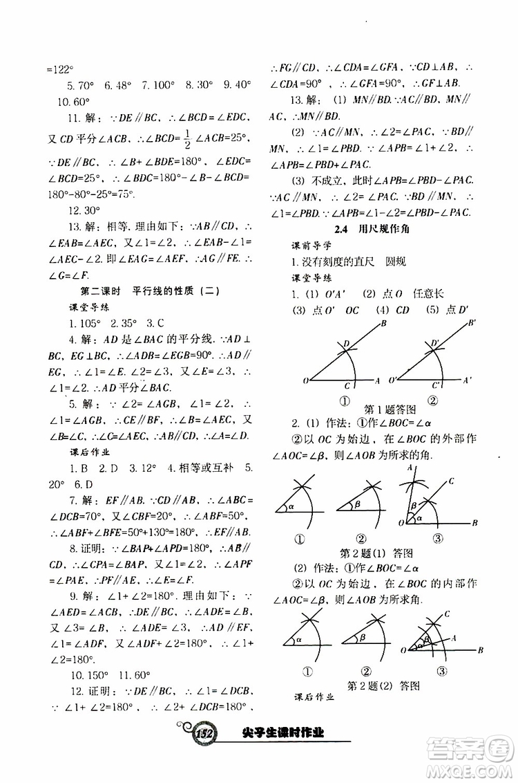 2019版尖子生新課堂課時作業(yè)七年級數(shù)學(xué)下冊BS版參考答案