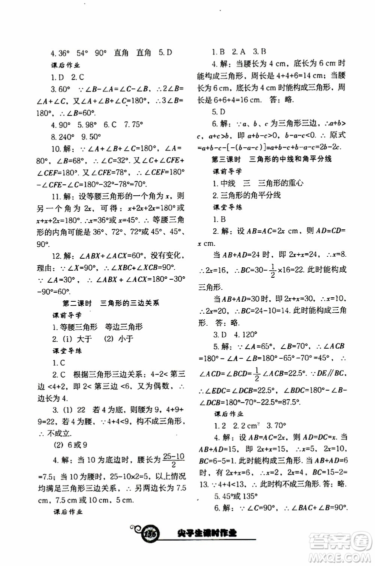 2019版尖子生新課堂課時作業(yè)七年級數(shù)學(xué)下冊BS版參考答案