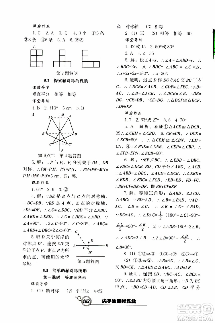 2019版尖子生新課堂課時作業(yè)七年級數(shù)學(xué)下冊BS版參考答案