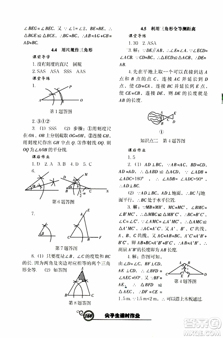 2019版尖子生新課堂課時作業(yè)七年級數(shù)學(xué)下冊BS版參考答案