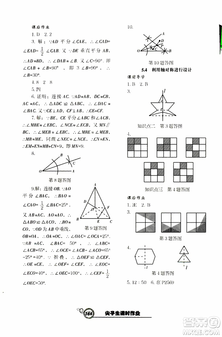 2019版尖子生新課堂課時作業(yè)七年級數(shù)學(xué)下冊BS版參考答案