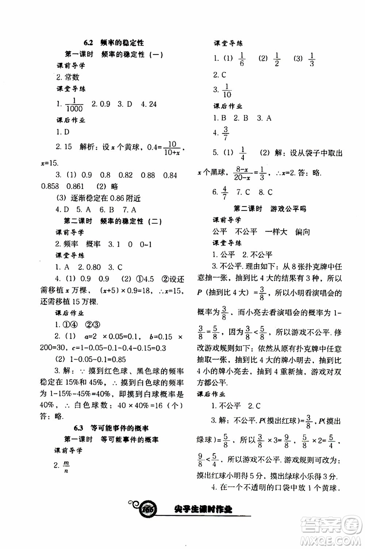 2019版尖子生新課堂課時作業(yè)七年級數(shù)學(xué)下冊BS版參考答案