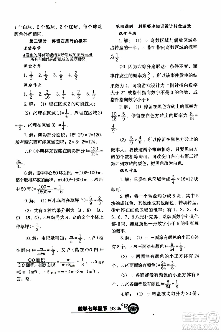 2019版尖子生新課堂課時作業(yè)七年級數(shù)學(xué)下冊BS版參考答案