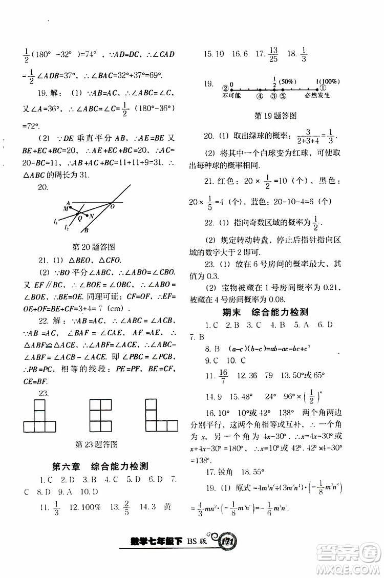 2019版尖子生新課堂課時作業(yè)七年級數(shù)學(xué)下冊BS版參考答案