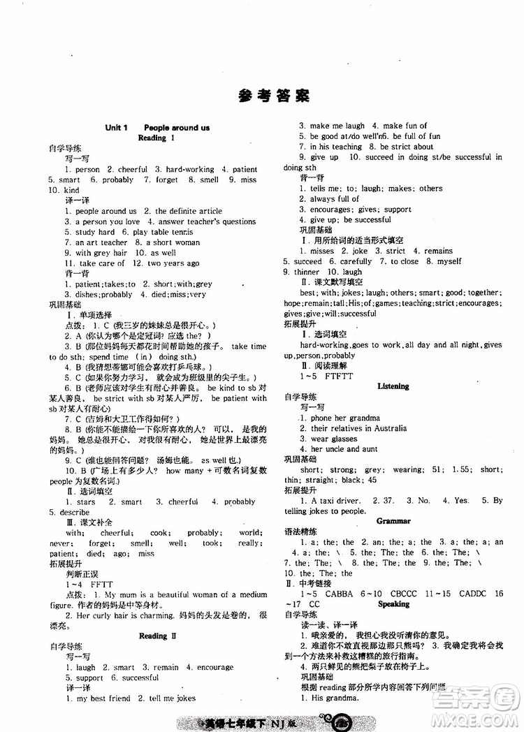 2019年尖子生新課堂課時(shí)作業(yè)英語(yǔ)七年級(jí)下冊(cè)NJ版牛津版參考答案