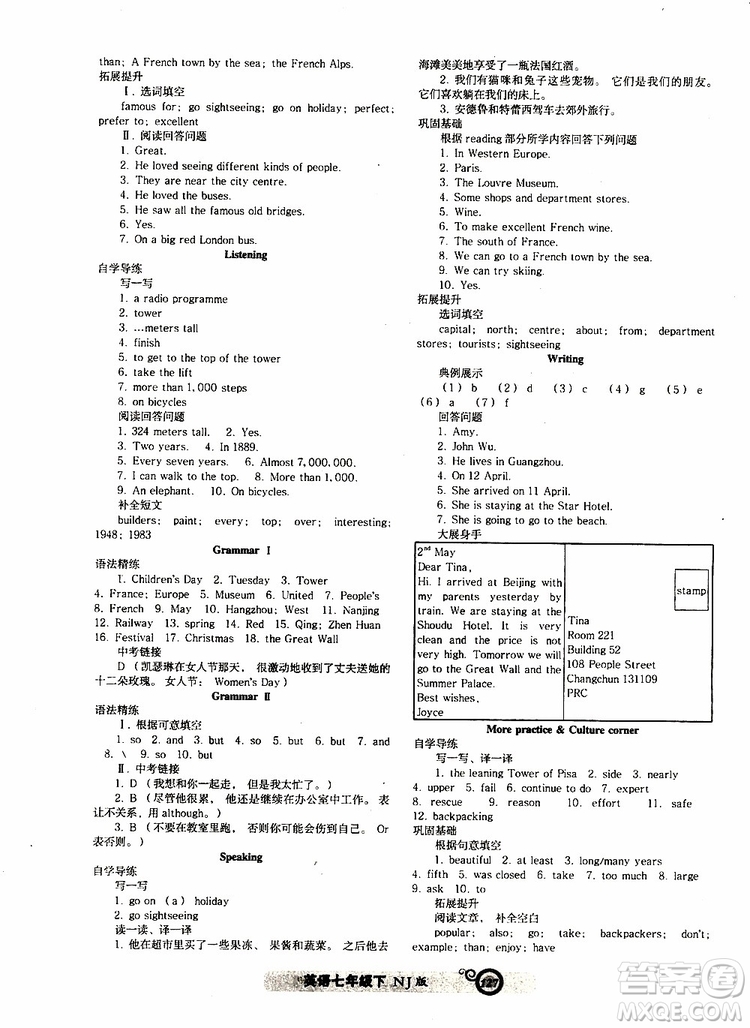 2019年尖子生新課堂課時(shí)作業(yè)英語(yǔ)七年級(jí)下冊(cè)NJ版牛津版參考答案