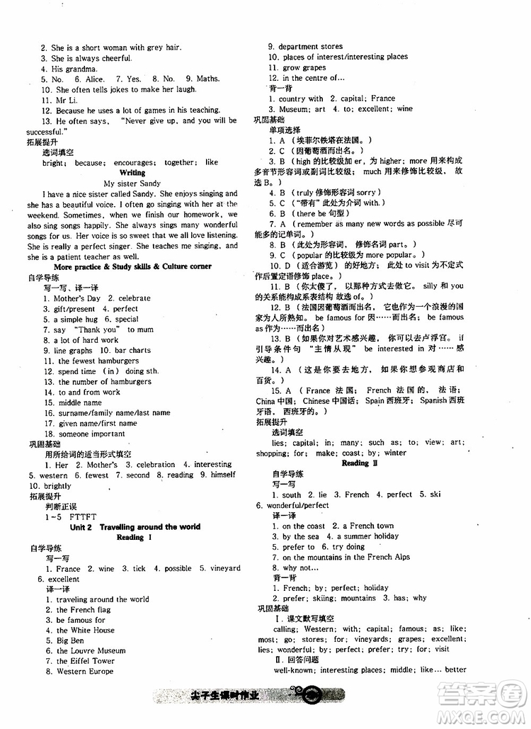 2019年尖子生新課堂課時(shí)作業(yè)英語(yǔ)七年級(jí)下冊(cè)NJ版牛津版參考答案