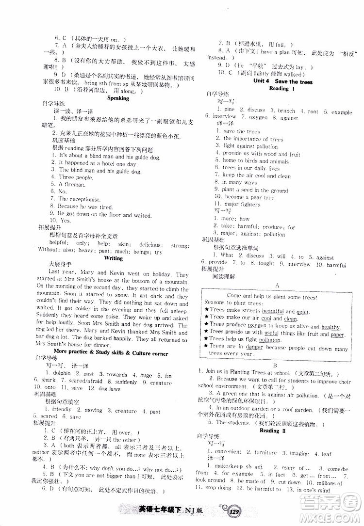 2019年尖子生新課堂課時(shí)作業(yè)英語(yǔ)七年級(jí)下冊(cè)NJ版牛津版參考答案