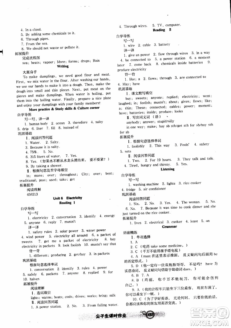 2019年尖子生新課堂課時(shí)作業(yè)英語(yǔ)七年級(jí)下冊(cè)NJ版牛津版參考答案